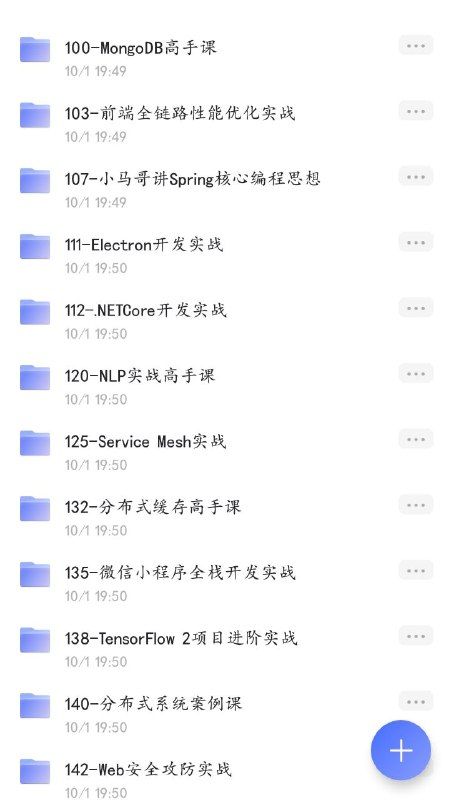 资源名称：极客时间全网最全合集180+描述：极客时间合集包括180+门最新课程，已按照专栏课和视频课程分类整理链接: 专栏课：