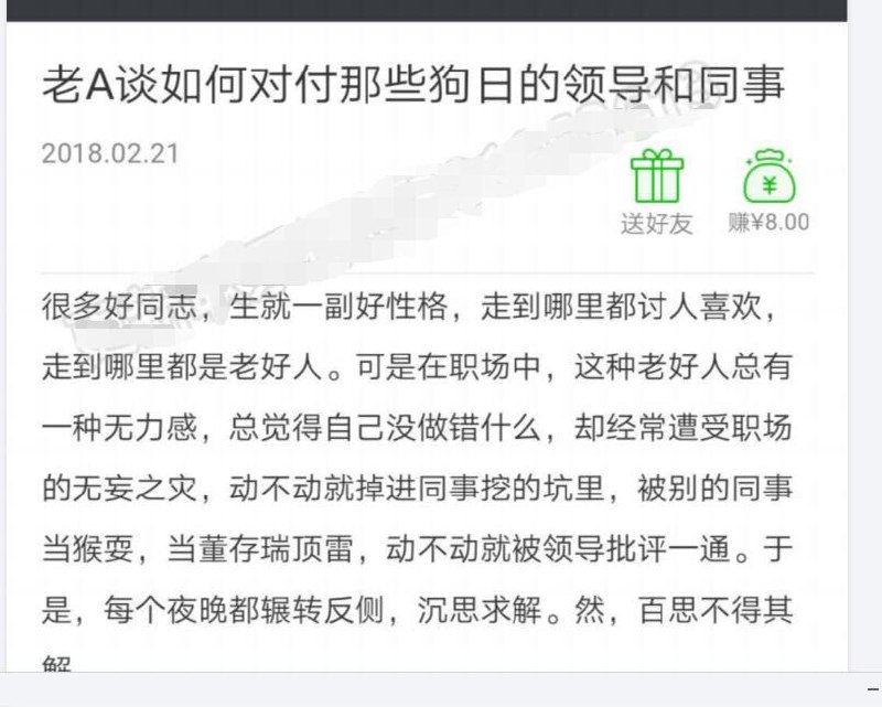 资源名称：体制内6万字建议【完结】(如何对付狗日的领导和同事)描述：如何对付狗日的领导和同事链接/小白羊: 