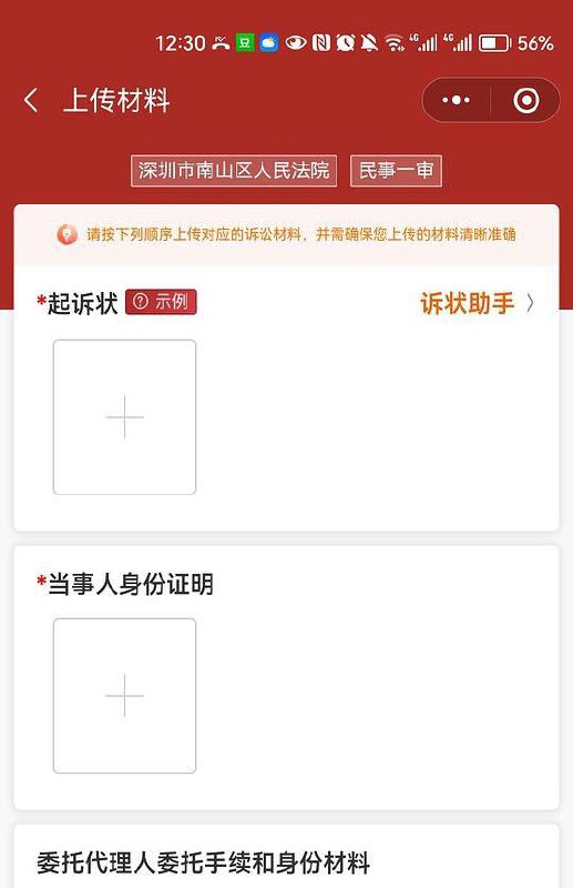 最新网上立案流程，5分钟全部搞定！对于标的较小，案情比较简单又不愿意委托律所起诉的当事人，可以考虑通过微信小程序﹣人民法院在线服务，完成网上立案，附上立案流程：1、在微信上搜索“人民法律在线服务”，先进行实名认证，再选择移动微法院分平台2、点击"我要立案"，然后选择审判立案，再就会出现一个是否愿意接受第三方调解机构调解，记住我们一定要选择"不愿意"，因为递交材料审核过后，会有一个开庭前调解也就是所谓的诉前联调，我们依旧可以进行调解，这个是法院的流程，如果调解不成就正式转立案3、选择"为本人申请"4、选择有管辖权的法院，记住一定要选择区县级别的法院，案件类型选择"民事一审"5、按照要求把所有的材料上传，提交就可以了，这里大家要记住一定要把材料提前准备齐全