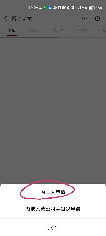 最新网上立案流程，5分钟全部搞定！对于标的较小，案情比较简单又不愿意委托律所起诉的当事人，可以考虑通过微信小程序﹣人民法院在线服务，完成网上立案，附上立案流程：1、在微信上搜索“人民法律在线服务”，先进行实名认证，再选择移动微法院分平台2、点击