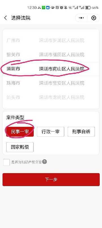 最新网上立案流程，5分钟全部搞定！对于标的较小，案情比较简单又不愿意委托律所起诉的当事人，可以考虑通过微信小程序﹣人民法院在线服务，完成网上立案，附上立案流程：1、在微信上搜索“人民法律在线服务”，先进行实名认证，再选择移动微法院分平台2、点击"我要立案"，然后选择审判立案，再就会出现一个是否愿意接受第三方调解机构调解，记住我们一定要选择"不愿意"，因为递交材料审核过后，会有一个开庭前调解也就是所谓的诉前联调，我们依旧可以进行调解，这个是法院的流程，如果调解不成就正式转立案3、选择"为本人申请"4、选择有管辖权的法院，记住一定要选择区县级别的法院，案件类型选择"民事一审"5、按照要求把所有的材料上传，提交就可以了，这里大家要记住一定要把材料提前准备齐全