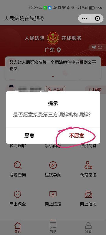 最新网上立案流程，5分钟全部搞定！对于标的较小，案情比较简单又不愿意委托律所起诉的当事人，可以考虑通过微信小程序﹣人民法院在线服务，完成网上立案，附上立案流程：1、在微信上搜索“人民法律在线服务”，先进行实名认证，再选择移动微法院分平台2、点击"我要立案"，然后选择审判立案，再就会出现一个是否愿意接受第三方调解机构调解，记住我们一定要选择"不愿意"，因为递交材料审核过后，会有一个开庭前调解也就是所谓的诉前联调，我们依旧可以进行调解，这个是法院的流程，如果调解不成就正式转立案3、选择"为本人申请"4、选择有管辖权的法院，记住一定要选择区县级别的法院，案件类型选择"民事一审"5、按照要求把所有的材料上传，提交就可以了，这里大家要记住一定要把材料提前准备齐全