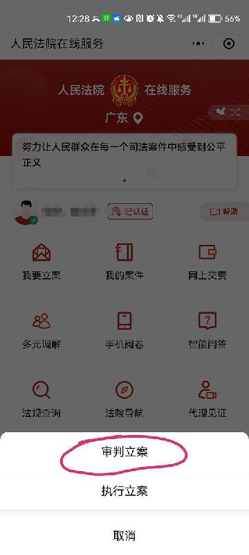 最新网上立案流程，5分钟全部搞定！对于标的较小，案情比较简单又不愿意委托律所起诉的当事人，可以考虑通过微信小程序﹣人民法院在线服务，完成网上立案，附上立案流程：1、在微信上搜索“人民法律在线服务”，先进行实名认证，再选择移动微法院分平台2、点击