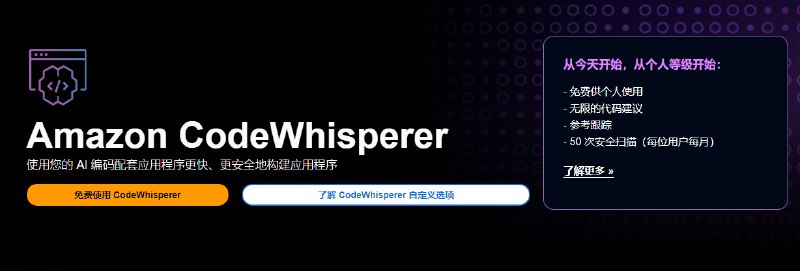 #境外AI  #亚马逊 #Amazon #编程助手亚马逊推出：Amazon CodeWhisperer个人用户免费使用！支持JB全家，VSCODE官网：