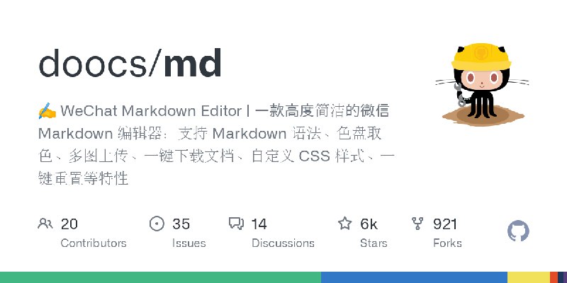 GitHub - doocs/md: ✍ WeChat Markdown Editor | 一款高度简洁的微信 Markdown 编辑器：支持 Markdown 语法、色盘取色、多图上传、一键下载文档、自定义 CSS 样式、一键重置等特性