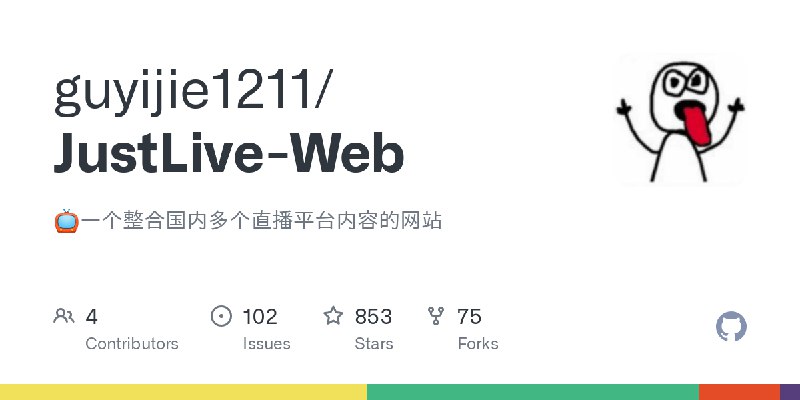 GitHub - guyijie1211/JustLive-Web: :tv:一个整合国内多个直播平台内容的网站