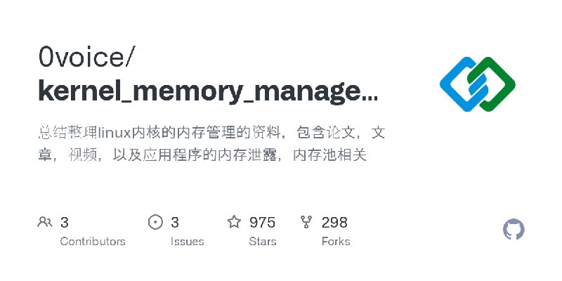 GitHub - 0voice/kernel_memory_management: 总结整理linux内核的内存管理的资料，包含论文，文章，视频，以及应用程序的内存泄露，内存池相关