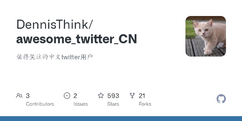 GitHub - DennisThink/awesome_twitter_CN: 值得关注的中文twitter用户