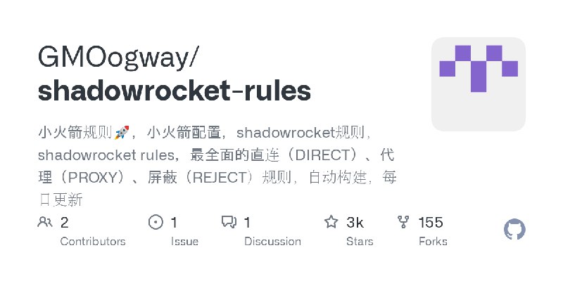 GitHub - GMOogway/shadowrocket-rules: 小火箭规则🚀，小火箭配置，shadowrocket规则，shadowrocket rules，最全面的直连（DIRECT）、代理（PROXY）、屏蔽（REJECT）规则，自动构建，每日更新