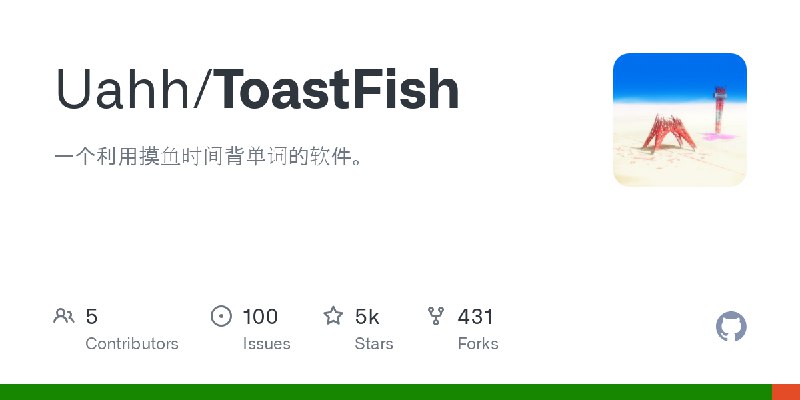 GitHub - Uahh/ToastFish: 一个利用摸鱼时间背单词的软件。