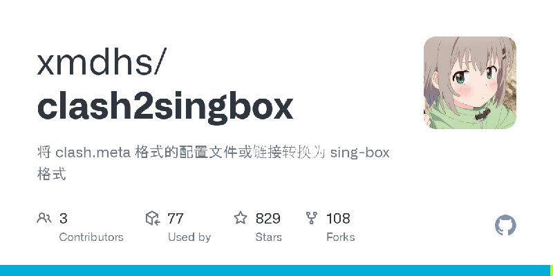 GitHub - xmdhs/clash2singbox: 将 clash.meta 格式的配置文件或链接转换为 sing-box 格式