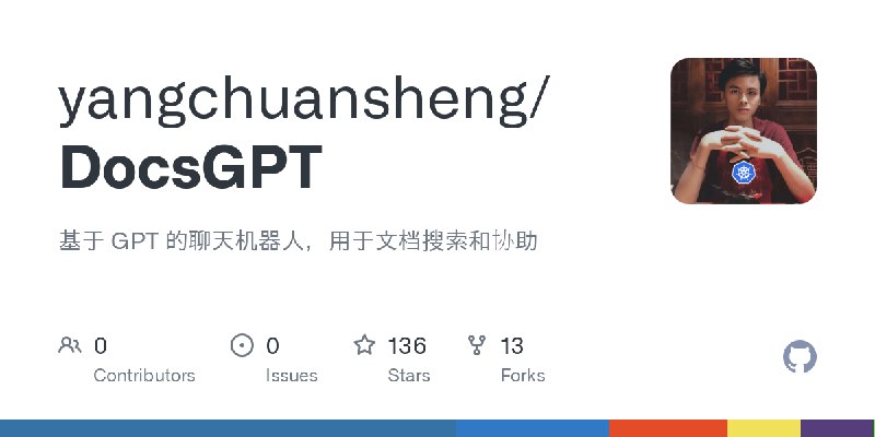 GitHub - yangchuansheng/DocsGPT: 基于 GPT 的聊天机器人，用于文档搜索和协助