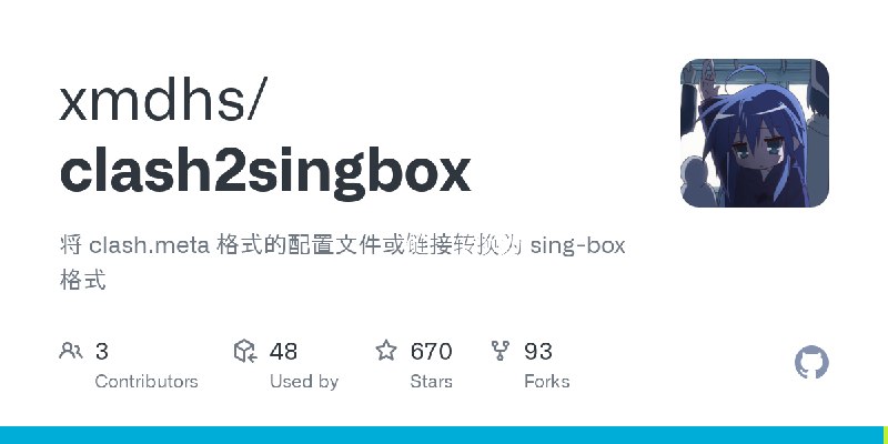 GitHub - xmdhs/clash2singbox: 将 clash.meta 格式的配置文件或链接转换为 sing-box 格式