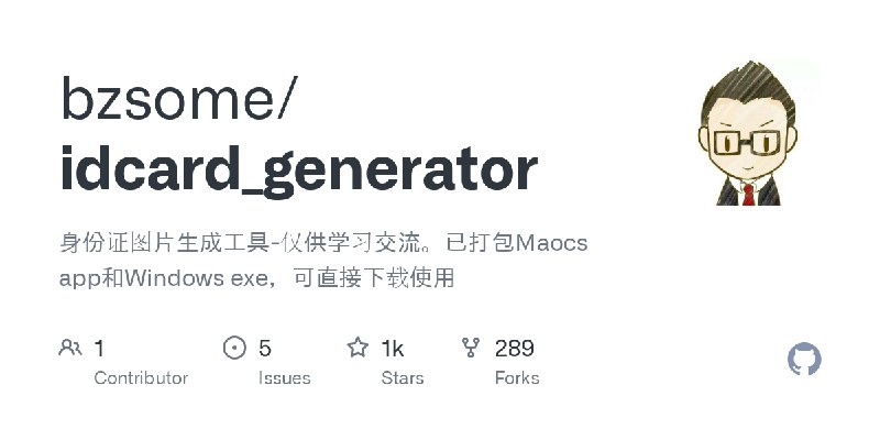 GitHub - bzsome/idcard_generator: 身份证图片生成工具-仅供学习交流。已打包Maocs app和Windows exe，可直接下载使用