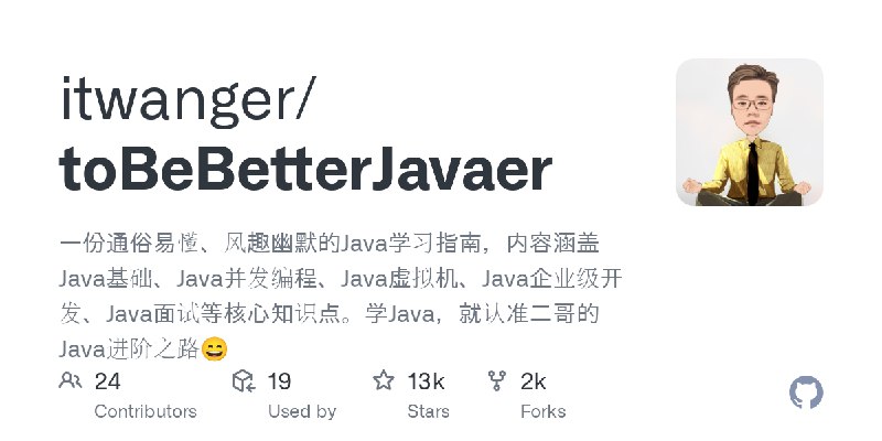 GitHub - itwanger/toBeBetterJavaer: 一份通俗易懂、风趣幽默的Java学习指南，内容涵盖Java基础、Java并发编程、Java虚拟机、Java企业级开发、Java面试等核心知识点。学Java，就认准二哥的Java进阶之路😄