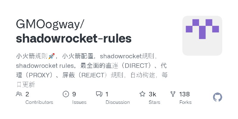 GitHub - GMOogway/shadowrocket-rules: 小火箭规则🚀，小火箭配置，shadowrocket规则，shadowrocket rules，最全面的直连（DIRECT）、代理（PROXY）、屏蔽（REJECT）规则，自动构建，每日更新