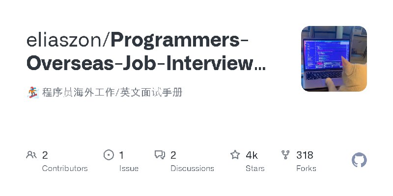 GitHub - eliaszon/Programmers-Overseas-Job-Interview-Handbook: 🏂🏻 程序员海外工作/英文面试手册