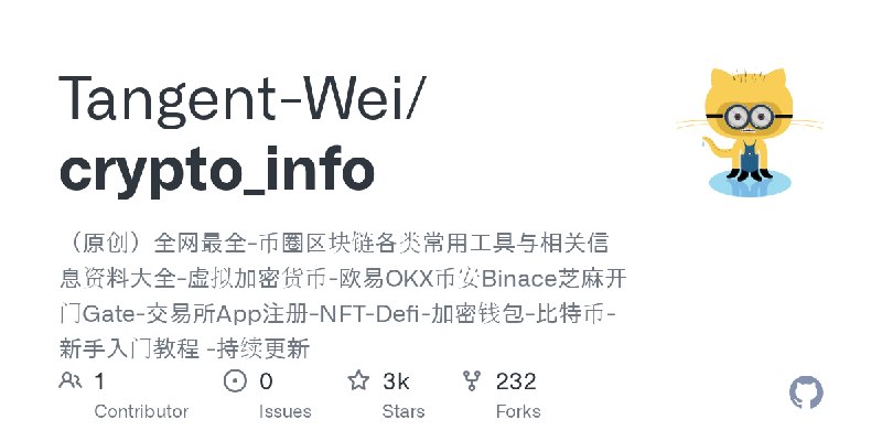 GitHub - Tangent-Wei/crypto_info: （原创）全网最全-币圈区块链各类常用工具与相关信息资料大全-虚拟加密货币-欧易OKX币安Binace芝麻开门Gate-交易所App注册-NFT-Defi-加密钱包-比特币-新手入门教程…