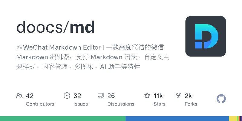 GitHub - doocs/md: ✍ WeChat Markdown Editor | 一款高度简洁的微信 Markdown 编辑器：支持 Markdown 语法、自定义主题样式、内容管理、多图床、AI 助手等特性