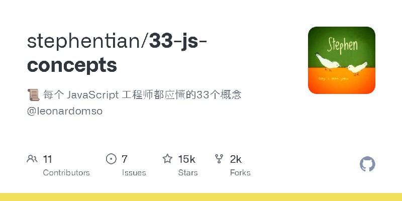 GitHub - stephentian/33-js-concepts: :scroll: 每个 JavaScript 工程师都应懂的33个概念 @leonardomso