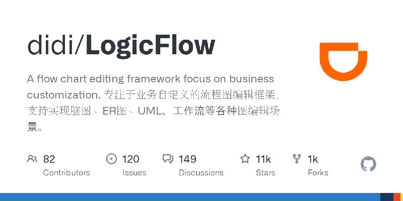 GitHub - didi/LogicFlow: A flow chart editing framework focus on business customization.  专注于业务自定义的流程图编辑框架，支持实现脑图、ER图、UML、工作流等各种图编辑场景。