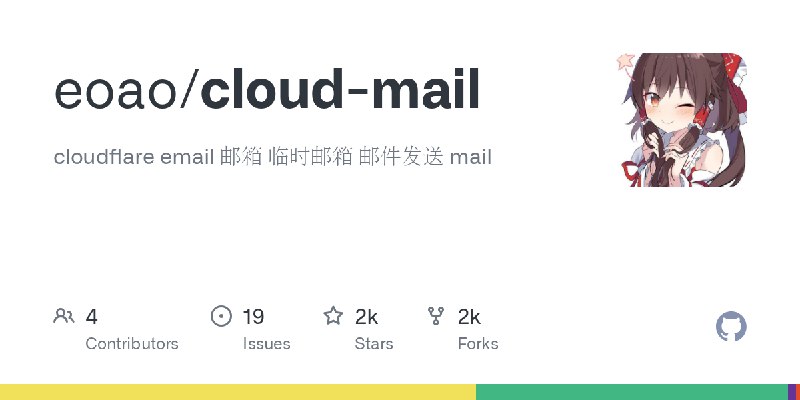 GitHub - eoao/cloud-mail: cloudflare email 邮箱  临时邮箱 邮件发送 mail