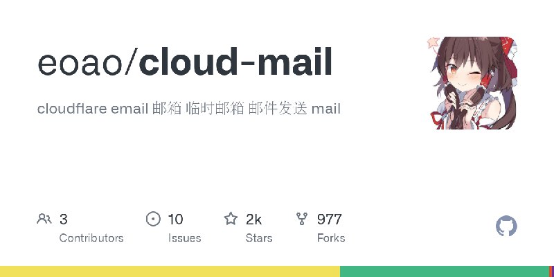 GitHub - eoao/cloud-mail: cloudflare email 邮箱  临时邮箱 邮件发送 mail