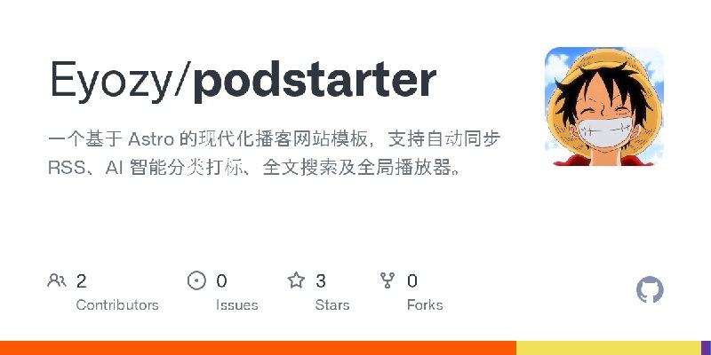 GitHub - Eyozy/podstarter: 一个基于 Astro 的现代化播客网站模板，支持自动同步 RSS、AI 智能分类打标、全文搜索及全局播放器。