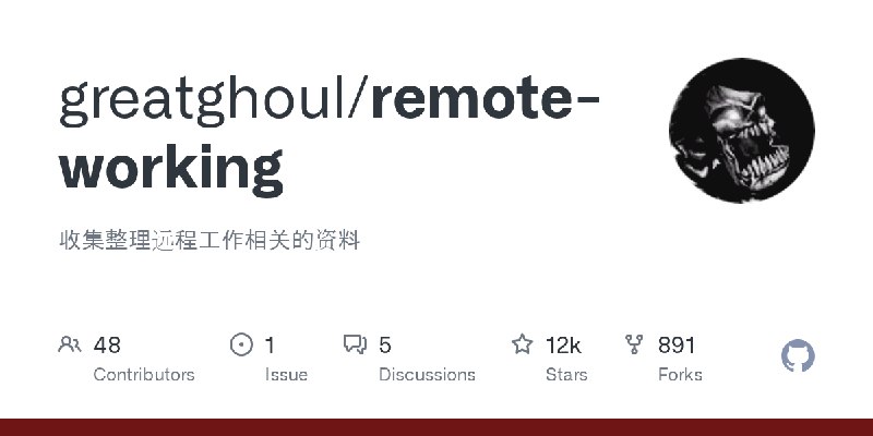 GitHub - greatghoul/remote-working: 收集整理远程工作相关的资料
