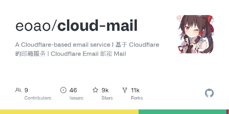 GitHub - eoao/cloud-mail: A Cloudflare-based email service  | 基于 Cloudflare 的邮箱服务  | Cloudflare Email 邮箱 Mail