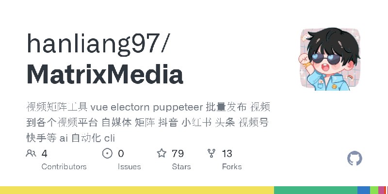 GitHub - hanliang97/MatrixMedia: 视频矩阵工具 vue electorn puppeteer 批量发布 视频到各个视频平台 自媒体 矩阵 抖音 小红书 头条 视频号 快手等 ai 自动化 cli