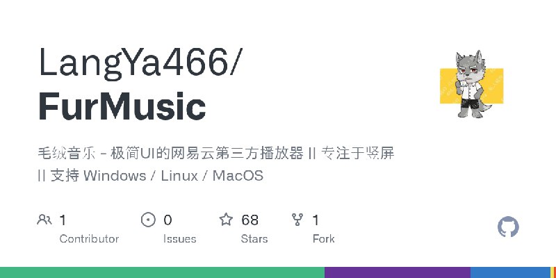 GitHub - LangYa466/FurMusic: 毛绒音乐 - 极简UI的网易云第三方播放器 || 专注于竖屏 || 支持 Windows / Linux / MacOS
