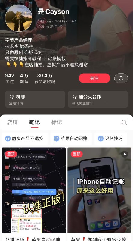 在小红书上卖自动记账指令，卖了54w+又一个认知颠覆的案例