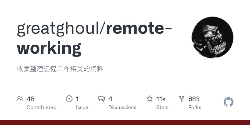 GitHub - greatghoul/remote-working: 收集整理远程工作相关的资料