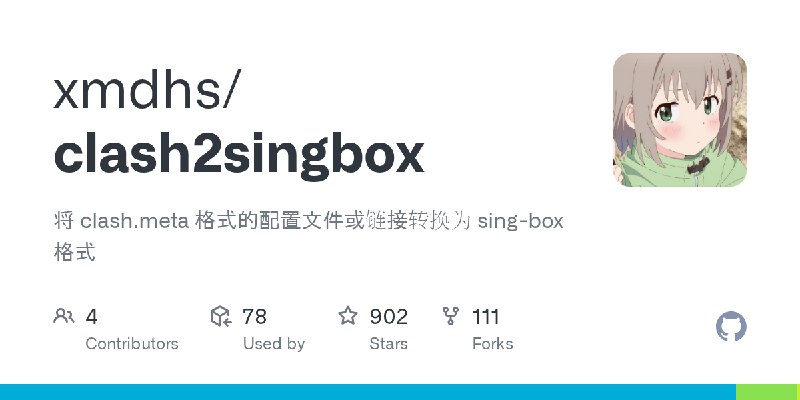 GitHub - xmdhs/clash2singbox: 将 clash.meta 格式的配置文件或链接转换为 sing-box 格式
