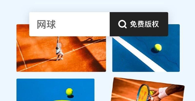 免费版权图片一键搜索 - 搜图神器