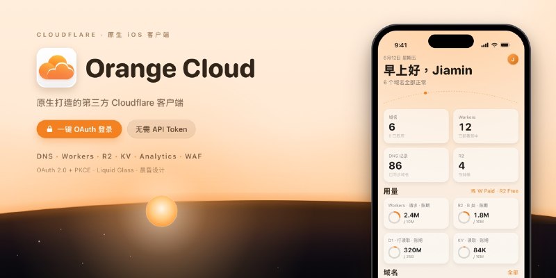 Orange Cloud — 一眼看清你的 Cloudflare