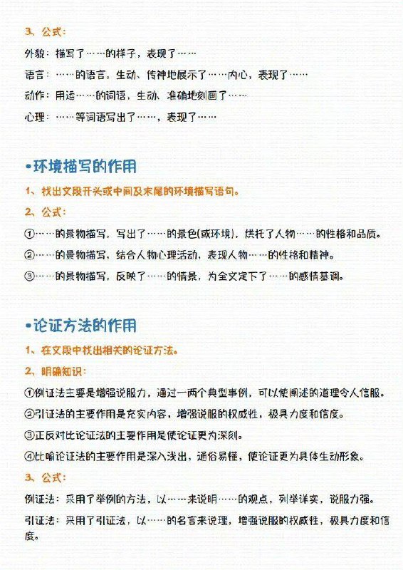 高中语文满分答题公式高中语文满分答题公式