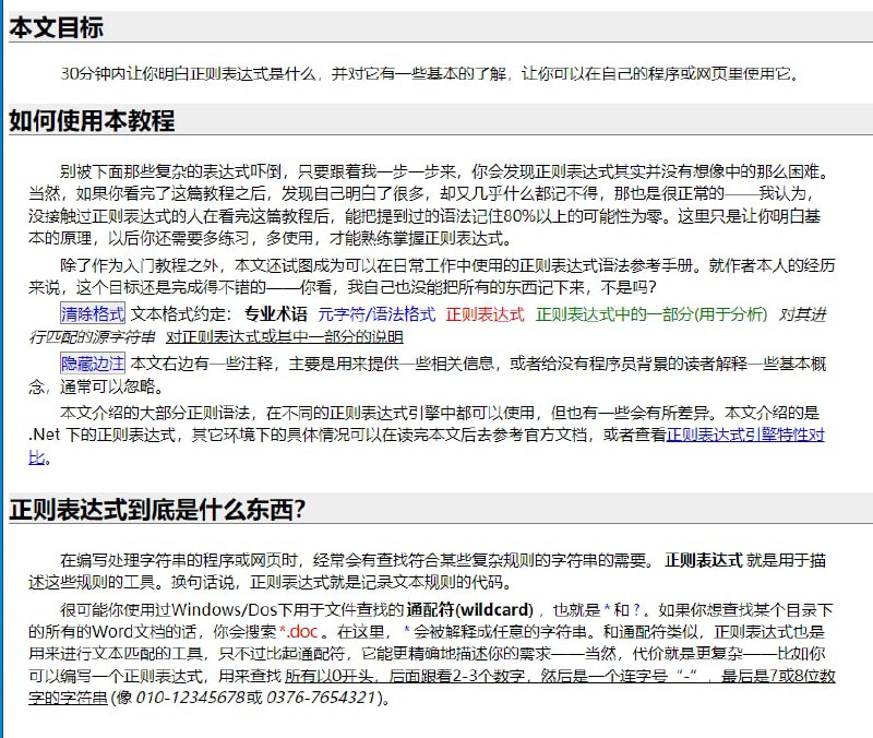 正则表达式30分钟入门教程本文目标是30分钟内让你明白正则表达式是什么，并对它有一些基本的了解，让你可以在自己的程序或网页里使用它博文 | #正则表达式  #教程正则表达式30分钟入门教程本文目标是30分钟内让你明白正则表达式是什么，并对它有一些基本的了解，让你可以在自己的程序或网页里使用它博文 | #正则表达式  #教程