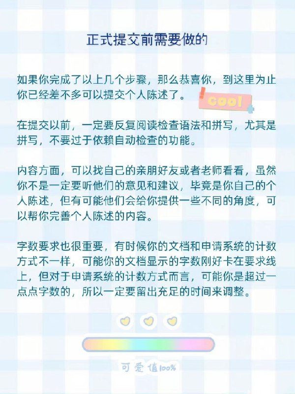 如何写出令人心动的个人陈述 | #经验这篇攻略帮你从0到100搞定个人陈述（本科/研究生/博士都适用）内容