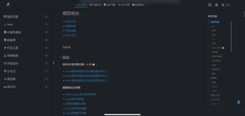 JavaGuide，「Java学习+面试指南」一份涵盖大部分 Java 程序员所需要掌握的核心知识