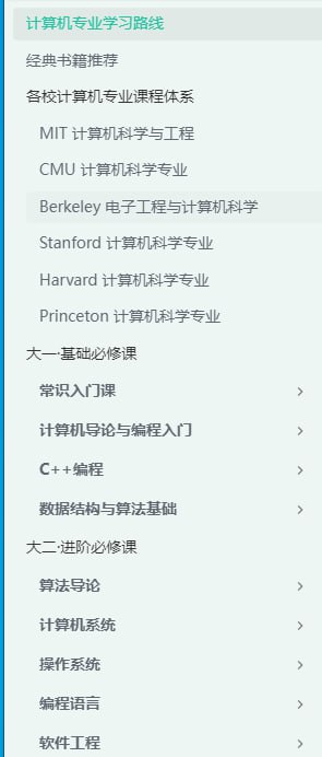 计算机专业学习路线本学习路线主要参考美国四大CS名校（卡耐基梅隆CMU、斯坦福Stanford、加州伯克利UC Berkeley、麻省理工MIT）以及哈佛Harvard、普林斯顿Princeton等6所计算机名校的课程安排与内容