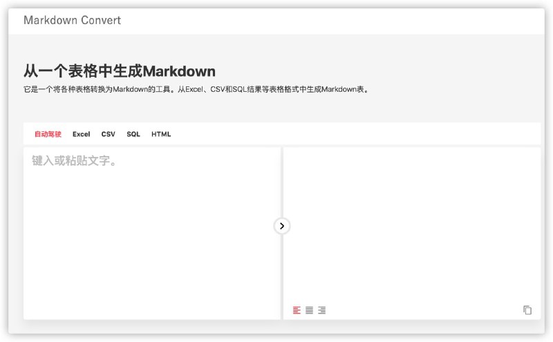 #Markdown Convert它是一个将各种表格转换为Markdown的工具