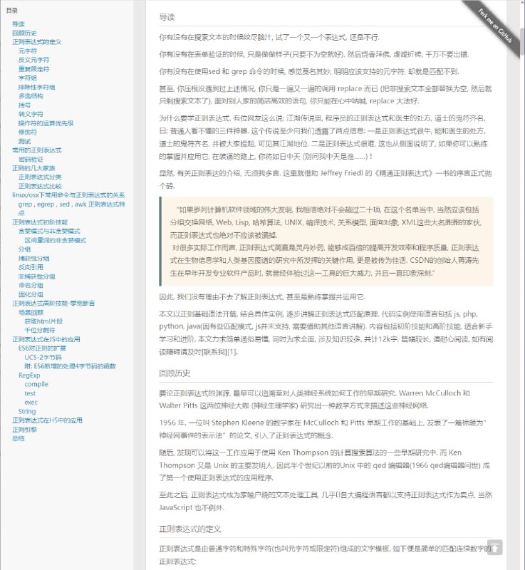 正则表达式前端使用手册本文以正则基础语法开篇, 结合具体实例, 逐步讲解正则表达式匹配原理. 代码实例使用语言包括 js, php, python, java(因有些匹配模式, js并未支持, 需要借助其他语言讲解). 内容包括初阶技能和高阶技能, 适合新手学习和进阶博文 | #手册 #正则表达式