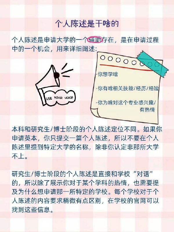 如何写出令人心动的个人陈述 | #经验这篇攻略帮你从0到100搞定个人陈述（本科/研究生/博士都适用）内容