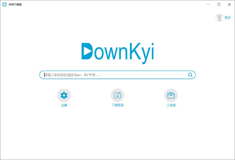 #PC #下载「哔哩下载姬」B站视频下载工具哔哩下载姬（DownKyi）是一个简单易用的哔哩哔哩视频下载工具，具有简洁的界面，流畅的操作逻辑