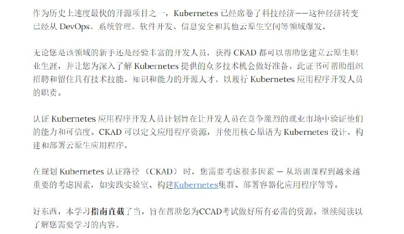 面向 Kubernetes 开发人员的新 CKAD 指南 | 详文 | #指南