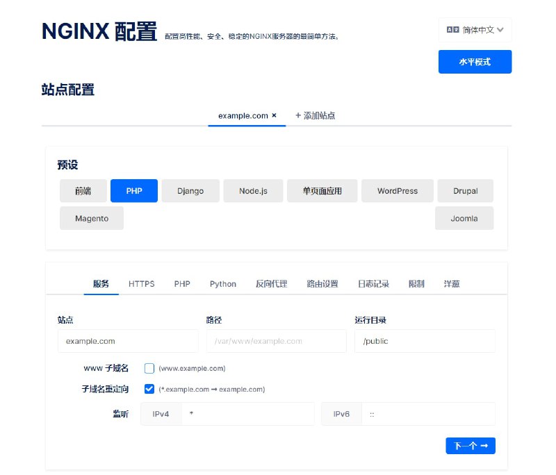 digitalocean 开源的nginx配置web  #可视化 界面digitalocean 开源的nginx配置web  #可视化 界面