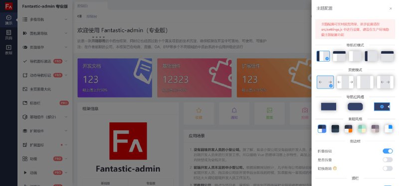 Fantastic-admin，一款开箱即用的 #Vue 中后台管理系统 #框架 ，拥有多种布局与主题，动效丰富，可灵活定制，并支持多语言、多级路由缓存、自动生成导航栏等功能特点如下