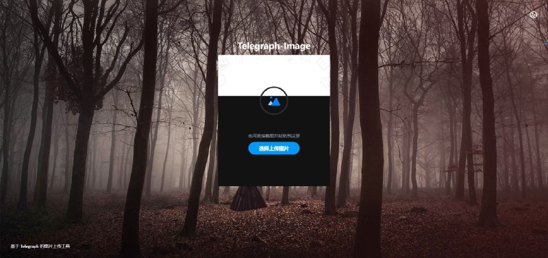 Telegraph-Image基于 Telegraph 和 cloudflare pages 搭建的免费图床，具体教程观看 Github 页面